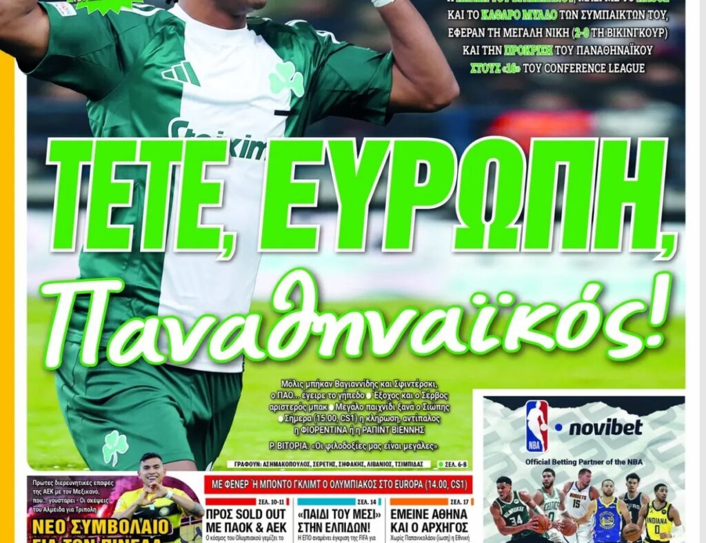 Πρωτοσέλιδα 21/2: Τετέ, Ευρώπη, Παναθηναϊκός