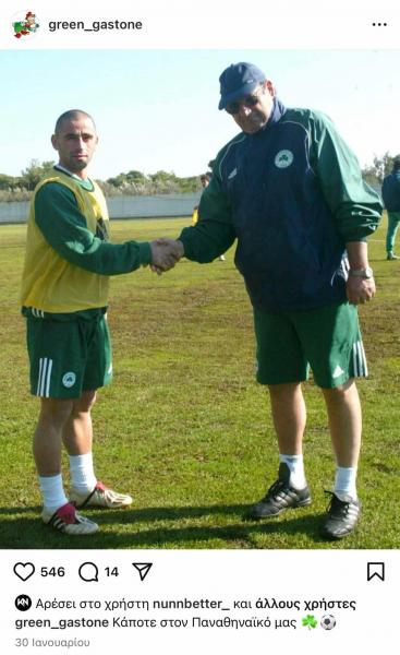 Ο Κέντρικ Ναν προκάλεσε αίσθηση με το πιο απρόσμενο... Παναθηναϊκό like!