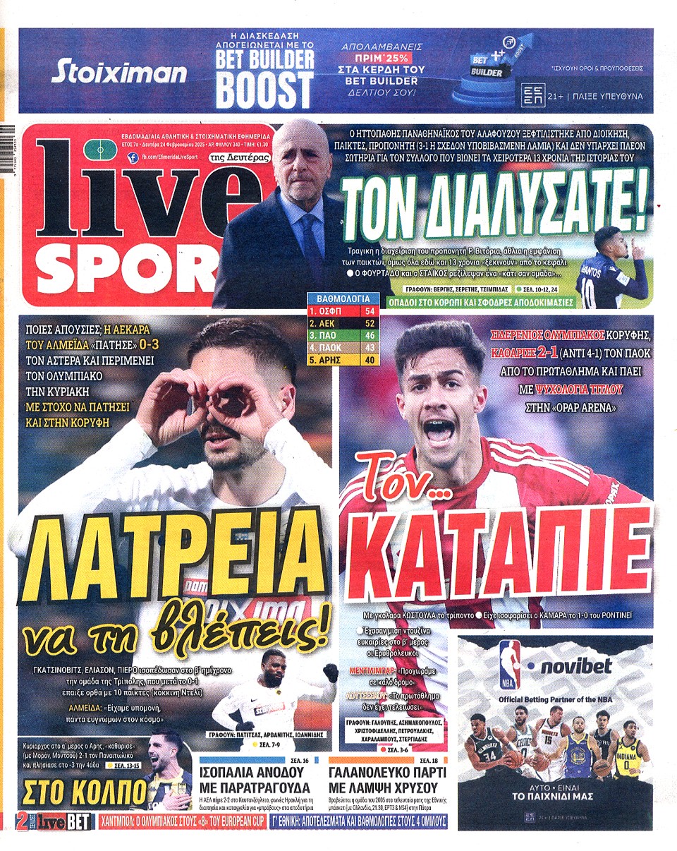 Πρωτοσέλιδα 24/2: "Ξεφτιλίστηκε ο ηττοπαθής ΠΑΟ του Αλαφούζου"