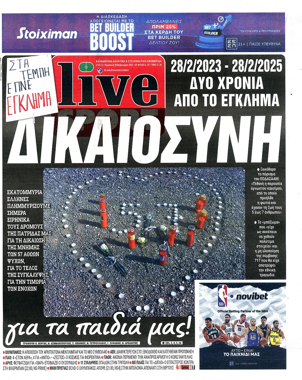 Πρωτοσέλιδα: "4 στον αέρα, 4 για αντίο στον Παναθηναϊκό"