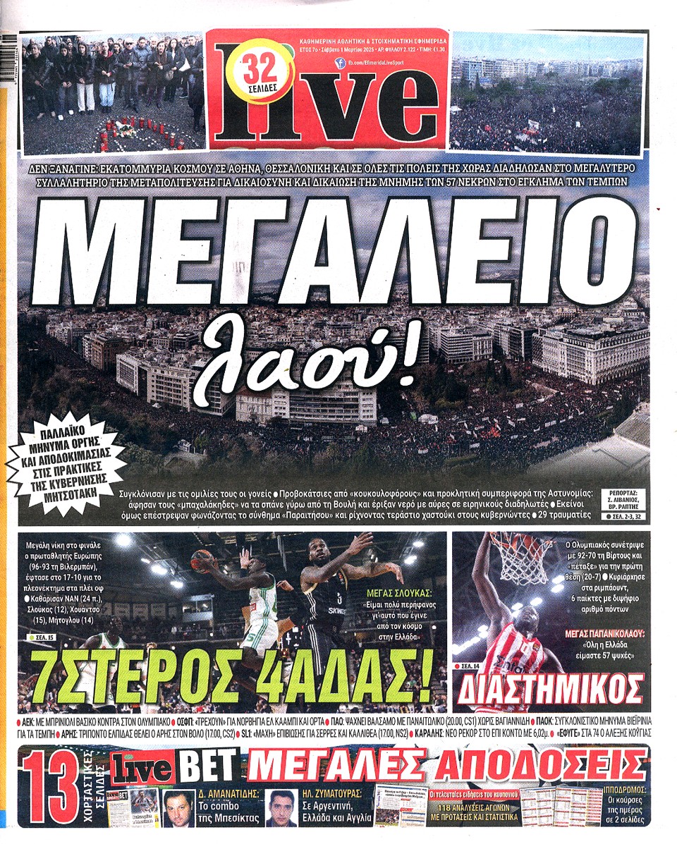 Πρωτοσέλιδα 1/3: Τι γράφουν οι εφημερίδες για τον Παναθηναϊκό