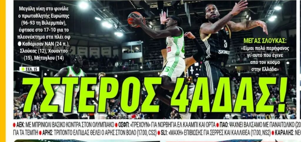 Πρωτοσέλιδα 1/3: Τι γράφουν οι εφημερίδες για τον Παναθηναϊκό