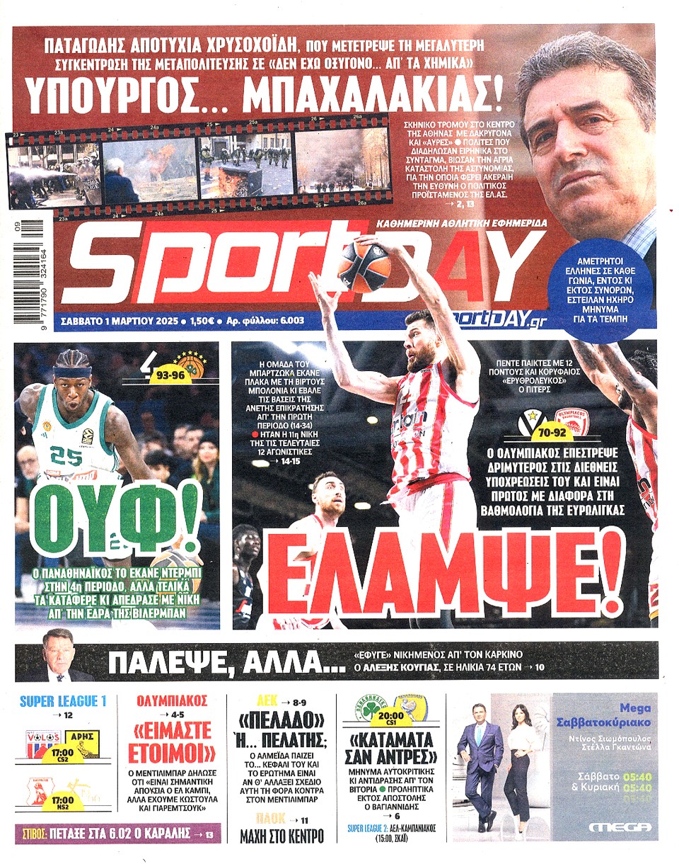 Πρωτοσέλιδα 1/3: Τι γράφουν οι εφημερίδες για τον Παναθηναϊκό