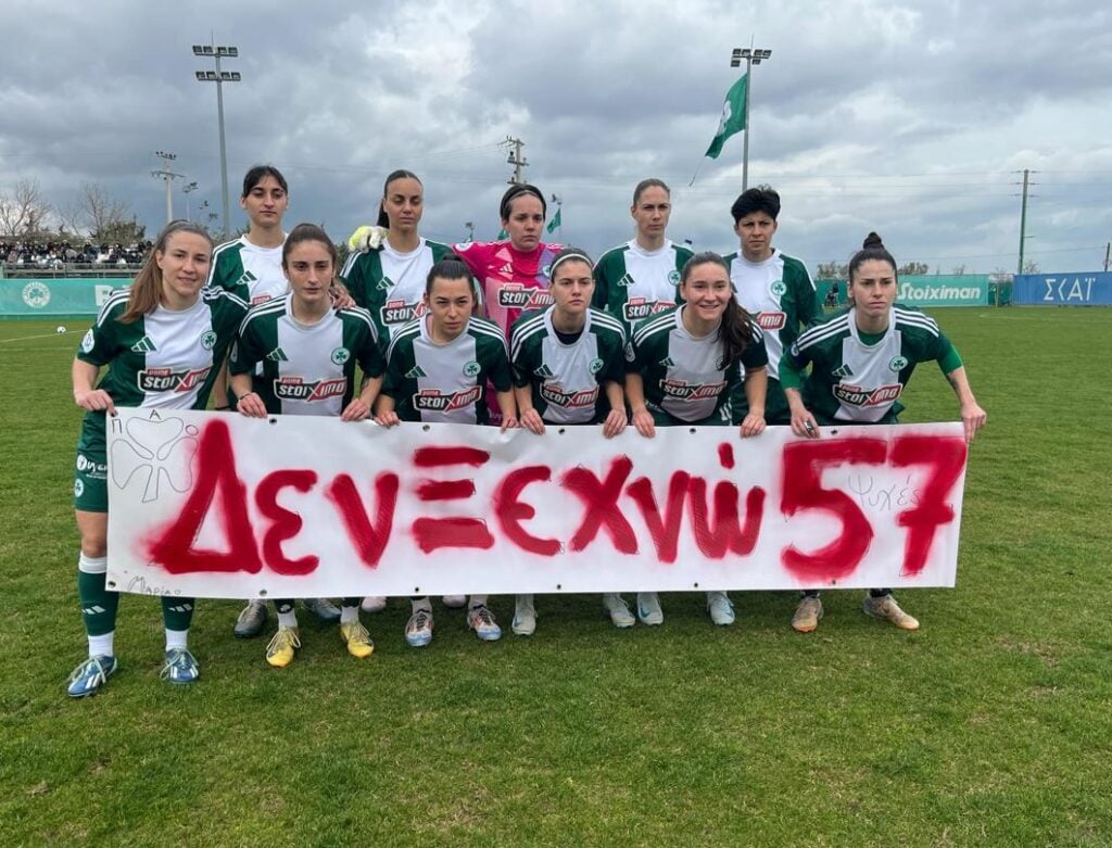 Πανό για τα 57 θύματα στα Τέμπη από τις παίκτριες του Παναθηναϊκού