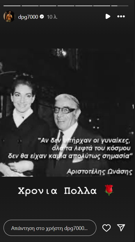 Γιαννακόπουλος: Η ιδιαίτερη ανάρτηση για την αυριανή ημέρα!