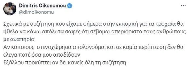 Απολογήθηκε ο Δημήτρης Οικονόμου για την ατάκα που προκάλεσε σάλο (pic)
