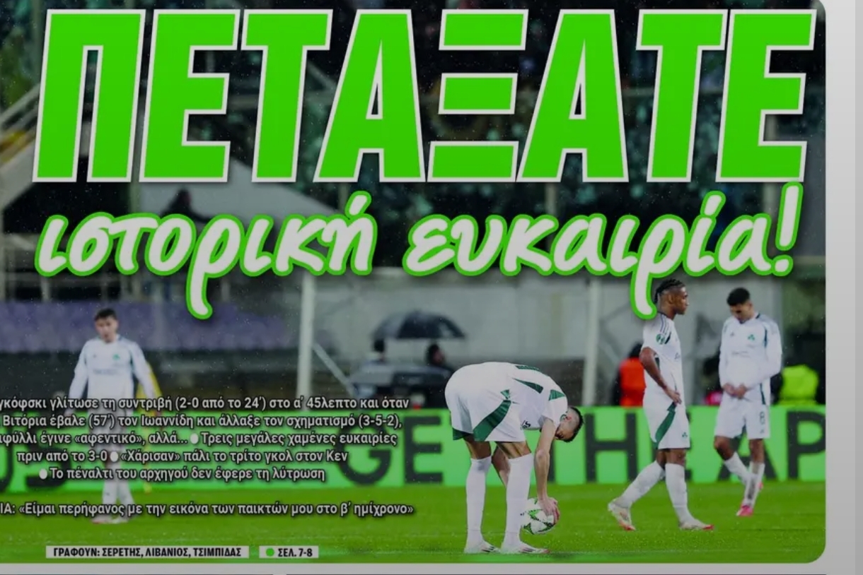 "Πετάξατε ιστορική ευκαιρία" - Τα πρωτοσέλιδα για τον Παναθηναϊκό