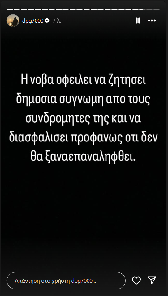 Γιαννακόπουλος: «Οφείλει να...» - Νέα ανάρτηση για τη NOVA