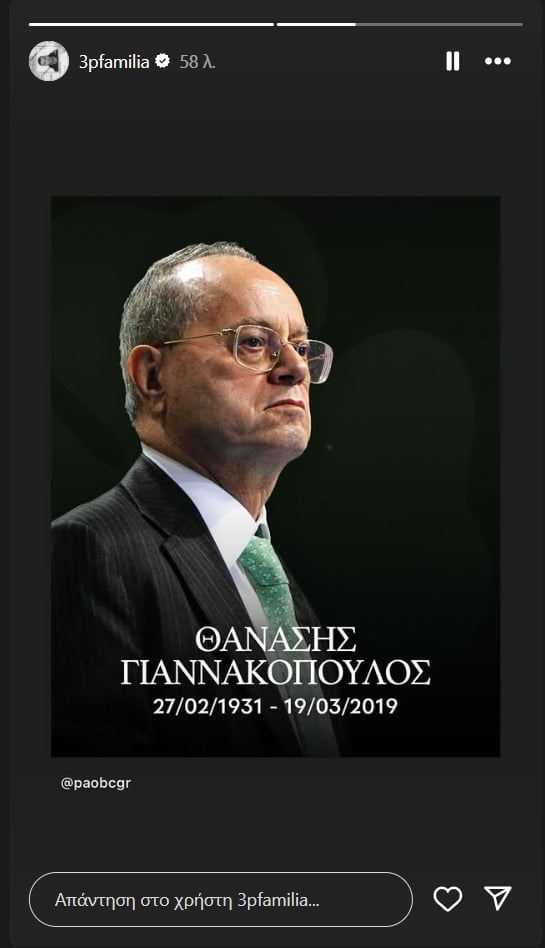 Δεν ξέχασε τον Θανάση Γιαννακόπουλο ο Νίκος Παππάς (pic)