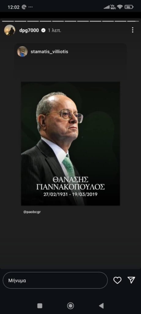 Δημήτρης Γιαννακόπουλος: Το μήνυμα για τον Θανάση (pic)