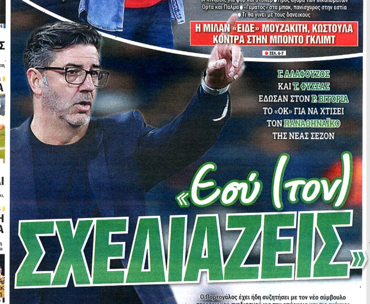Πρωτοσέλιδα 19/3: Το μήνυμα Αλαφούζου-Φύσσα στον Βιτόρια