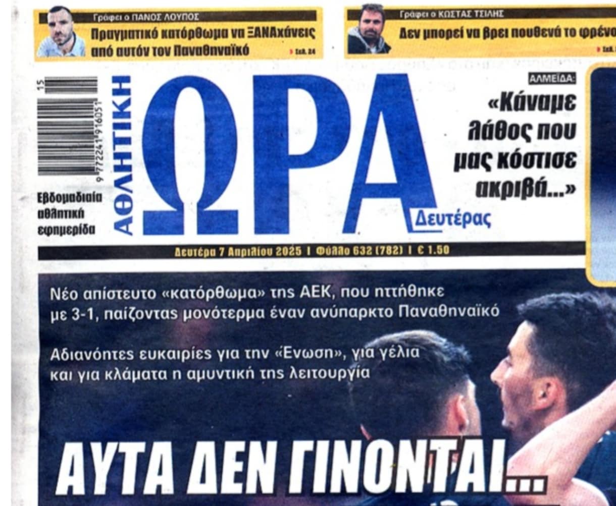 Εφημερίδα "Ωρα": «Η ΑΕΚ ηττήθηκε παίζοντας μονότερμα έναν ανύπαρκτο Παναθηναϊκό»