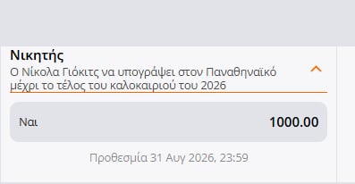 Τεράστια απόδοση: Πόσο δίνει να γίνει παίκτης του Παναθηναϊκού ο Γιόκιτς (pic)