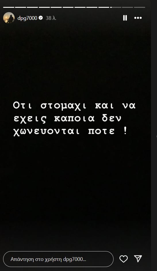 Γιαννακόπουλος: «Κάποια πράγματα δεν χωνεύονται ποτέ...» (pic)