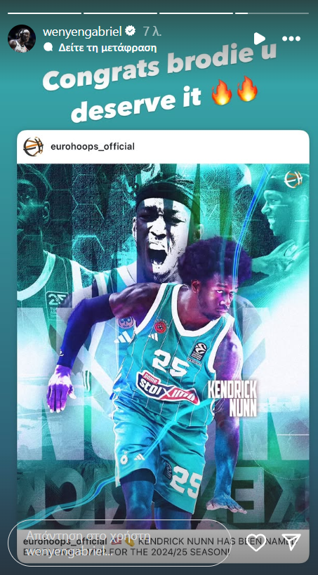 Γουένιεν Γκάμπριελ: Αποθέωσε τον MVP της Euroleague (pic)