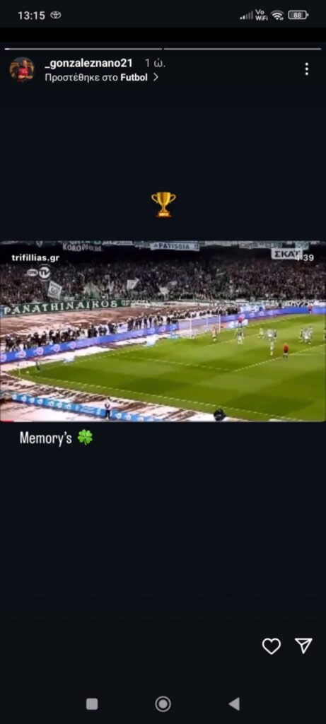Νάνο: Θυμήθηκε την κατάκτηση του Κυπέλλου Ελλάδος (pic)