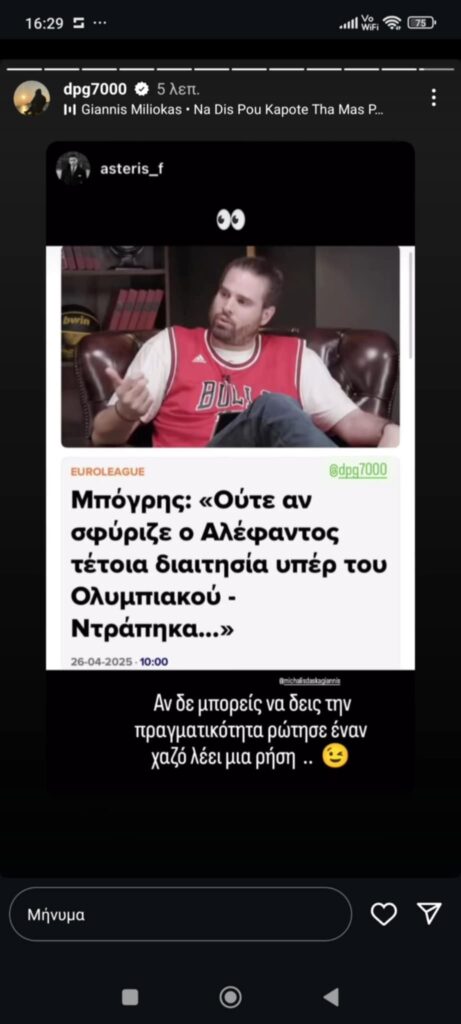Ανέβασε Μπόγρη ο Γιαννακόπουλος - Το σχόλιο για τις δηλώσεις