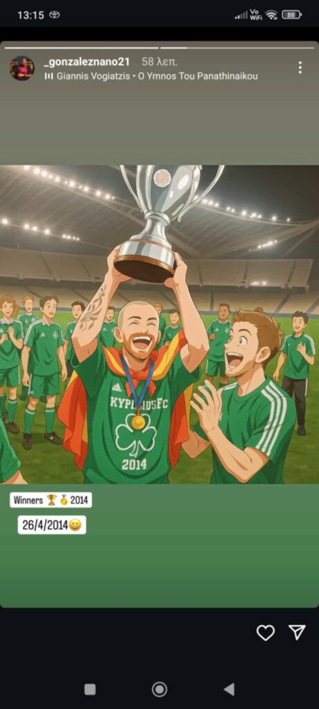 Νάνο: Θυμήθηκε την κατάκτηση του Κυπέλλου Ελλάδος (pic)