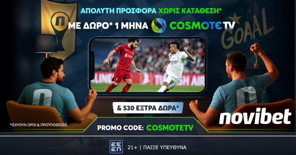 Απόλυτη προσφορά* με δώρο 1 μήνα COSMOTE TV από τη Novibet!