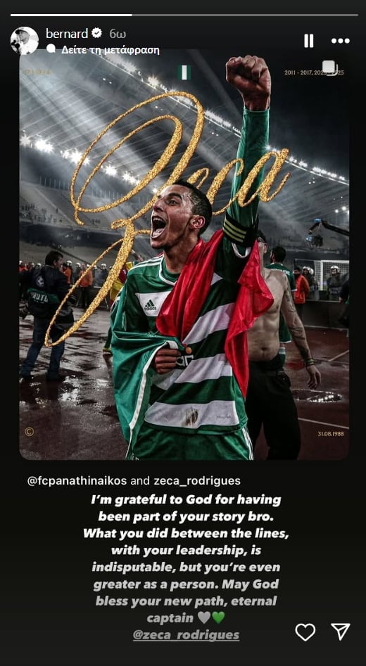 Τρομερός Μπερνάρ: Δεν ξέχασε τον Κάρλος Ζέκα (pic)