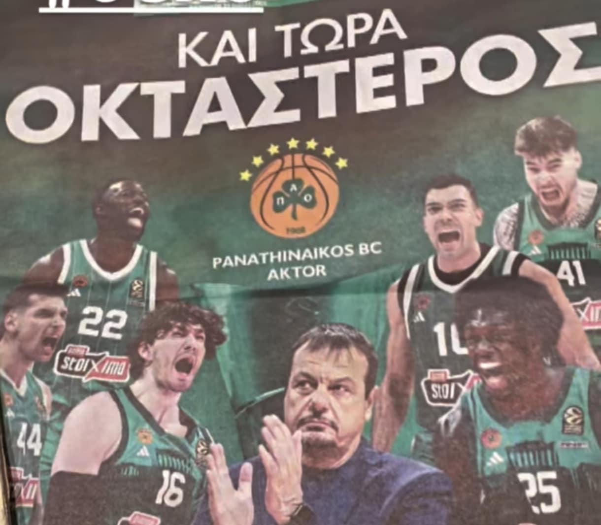 Κυκλοφόρησε και φέτος η "Πράσινη" - Το σχόλιο Γιαννακόπουλου (vid)