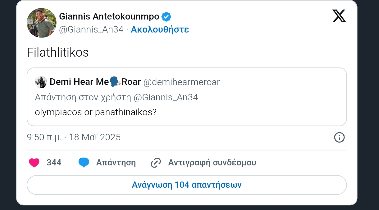 Γιάννης Αντετοκούνμπο: Τι απάντησε στο «Ολυμπιακός ή Παναθηναϊκός» (pic)