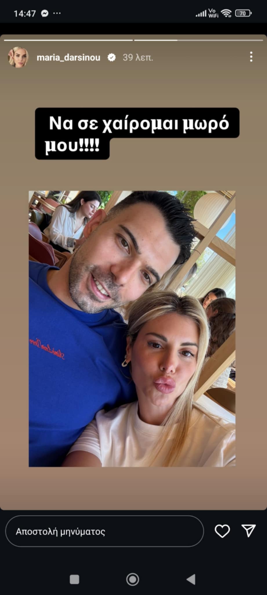 Μαρία Δαρσινού: Η ανάρτηση για την ονομαστική γιορτή του Σλούκα (pic)