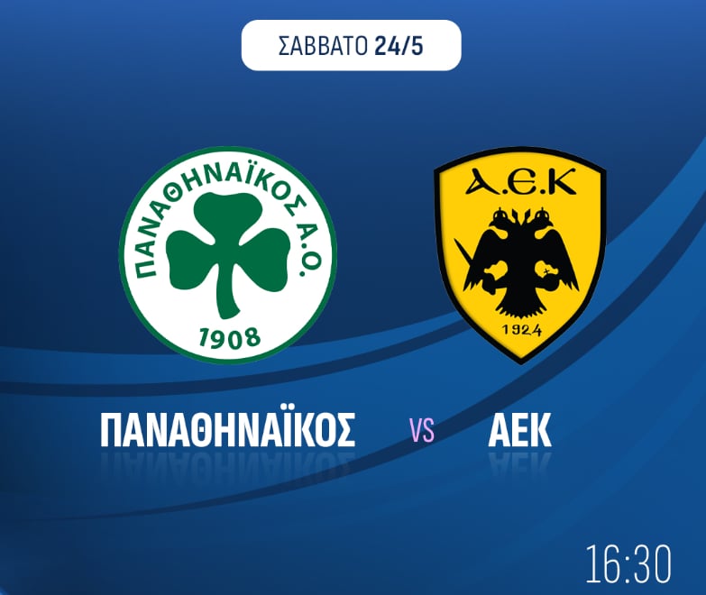 Παναθηναϊκός-ΑΕΚ: Τι ώρα παίζουν σήμερα - Το κανάλι που το δείχνει 24/5