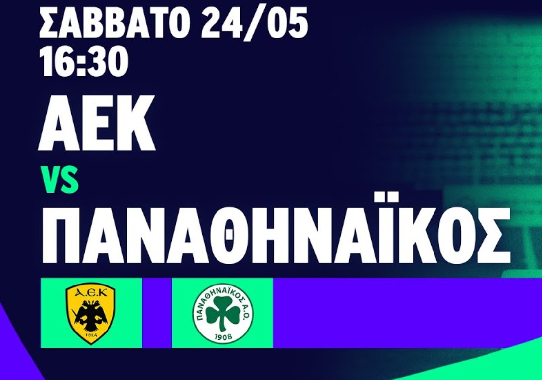 ΑΕΚ - Παναθηναϊκός Live Streaming σήμερα 24/5