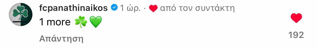 ΠΑΕ Παναθηναϊκός: Το μήνυμα στην ΚΑΕ μετά το break στην Πόλη (pic)