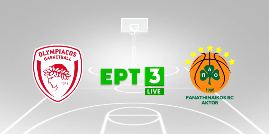 Ολυμπιακός – Παναθηναϊκός Live Streaming σήμερα 1/6