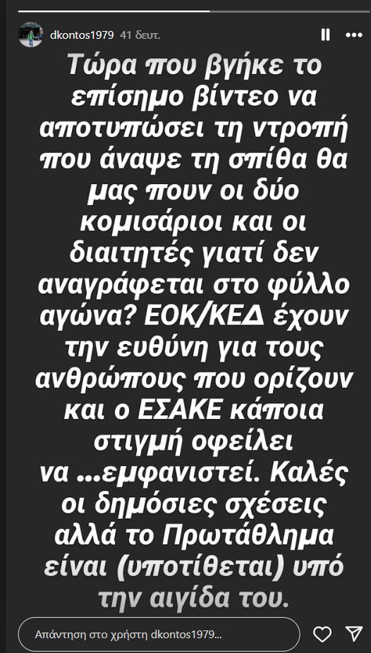 Κοντός: «Γιατί δεν αναγράφεται στο ΦΑ;» - Το ερώτημα μετά το βίντεο της ντροπής