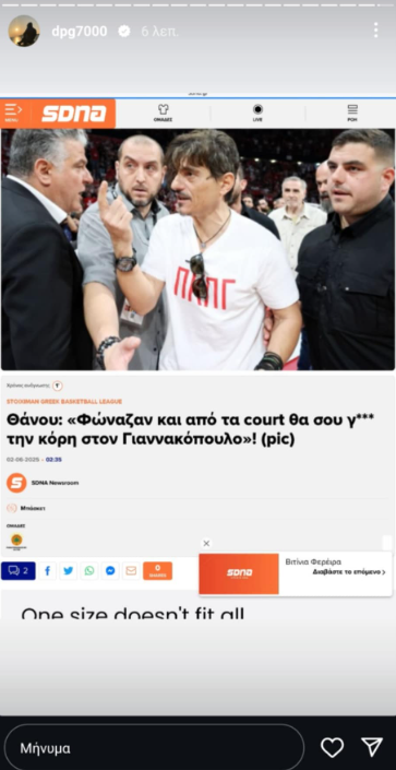 Παναθηναϊκός: Η νέα τοποθέτηση Γιαννακόπουλου μετά τα αίσχη στο ΣΕΦ! (pic)