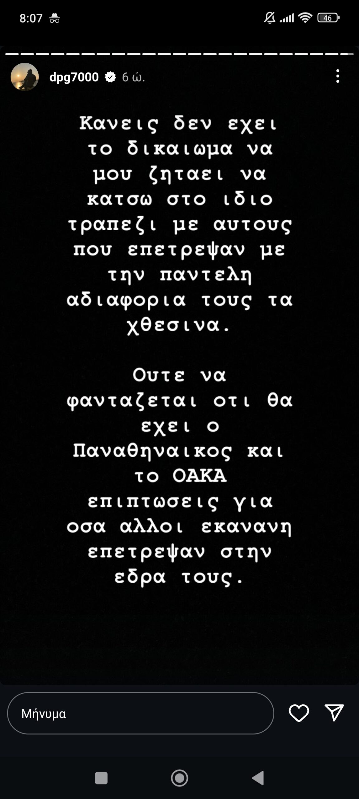 Γιαννακόπουλος: «Καμία επίπτωση για το ΟΑΚΑ λόγω όσων επέτρεψαν οι άλλοι στην έδρα τους»