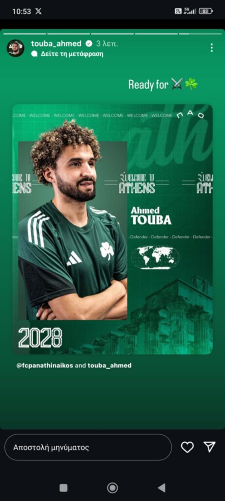 Τουμπά: Η πρώτη αντίδραση και το μήνυμα μετά τη μεταγραφή του στον Παναθηναϊκό