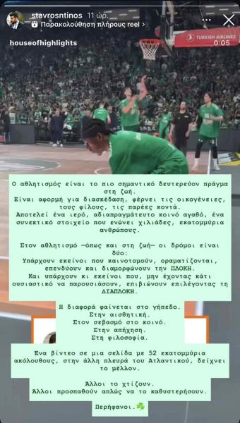 Ντίνος: «Άλλοι διαμορφώνουν την πλοκή και χτίζουν το μέλλον και άλλοι το καθυστερούν και επιβιώνουν με τη διαπλοκή» (pic)