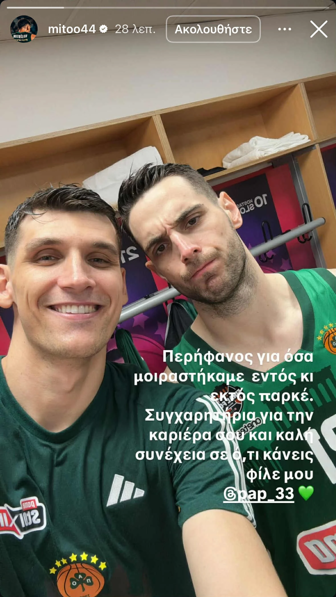 Μήτογλου για Παπαπέτρου: «Περήφανος για όσα μοιραστήκαμε εντός και εκτός παρκέ»