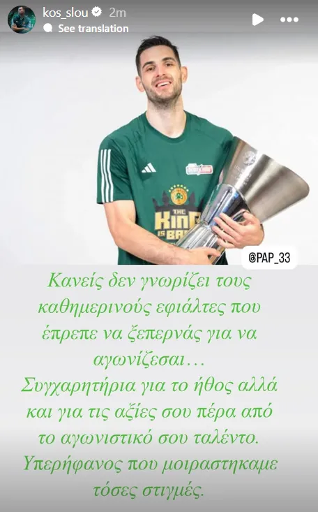 Συγκινητικό μήνυμα Σλούκα σε Παπαπέτρου: «Κανείς δεν γνώριζε τους καθημερινούς εφιάλτες που έπρεπε να ξεπερνάς»