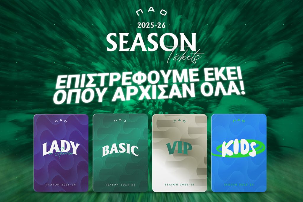 Παναθηναϊκός: Ανακοίνωση για τα διαρκείας προς όλους - Πότε ξεκινά η διάθεση