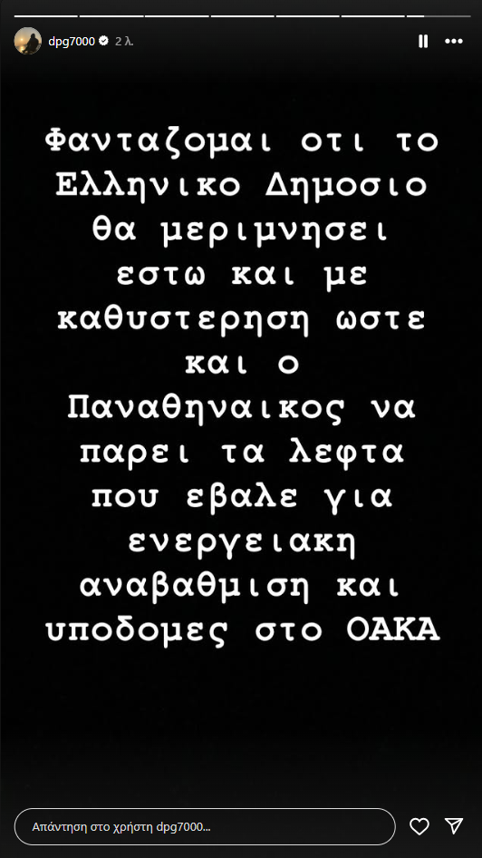 Γιαννακόπουλος: «Φαντάζομαι ότι ο Παναθηναϊκός θα πάρει αυτά τα χρήματα...»