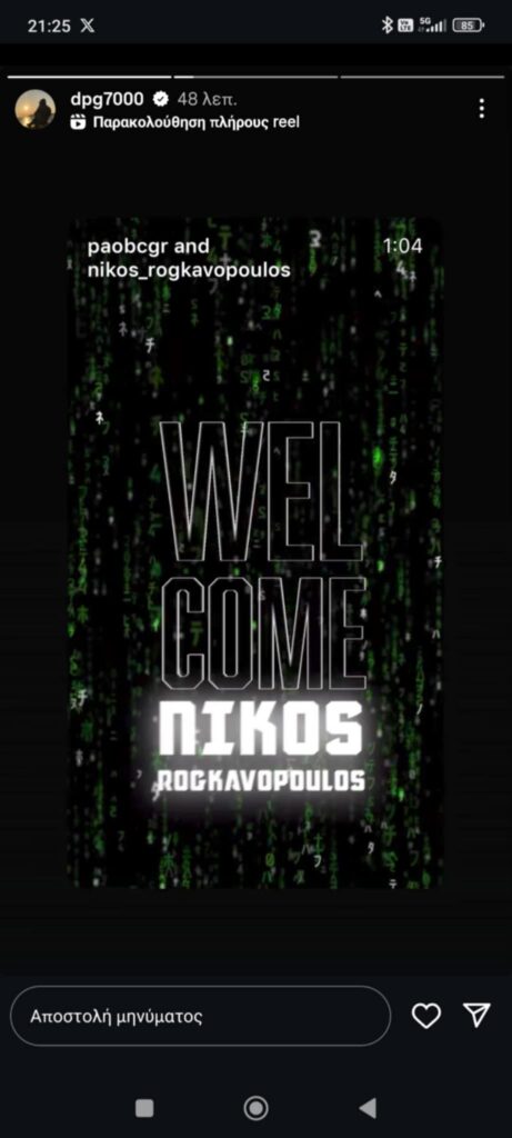 Παναθηναϊκός: Καλωσόρισε τον Ρογκαβόπουλο ο Γιαννακόπουλος