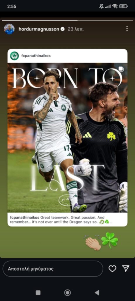 Μάγκνουσον: Το μήνυμα για την πρόκριση του Παναθηναϊκού επί της Σαχτάρ