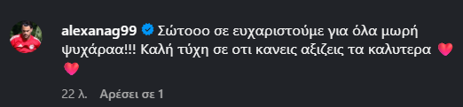 Καρέλης, Μαυρίας και Καπίνο υποκλίθηκαν στον Νίνη: «Ήσουν η αρχή για όλους μας» (pics)