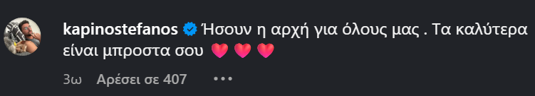 Καρέλης, Μαυρίας και Καπίνο υποκλίθηκαν στον Νίνη: «Ήσουν η αρχή για όλους μας» (pics)