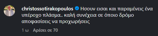 Καρέλης, Μαυρίας και Καπίνο υποκλίθηκαν στον Νίνη: «Ήσουν η αρχή για όλους μας» (pics)