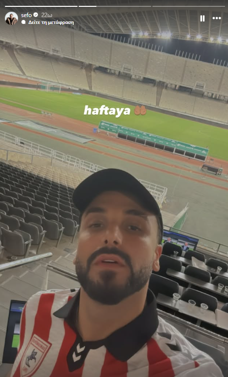 Ο Τούρκος ράπερ «Sefo» παρακολούθησε το Παναθηναϊκός-Σαμσουνσπόρ στο ΟΑΚΑ (pic)