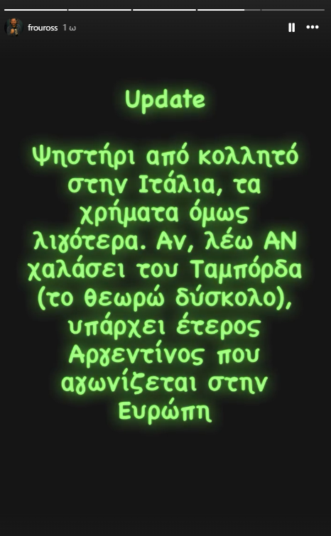 «Εναλλακτική επιλογή ο Μπουλάουντε, αν χαλάσει η μεταγραφή του Ταμπόρδα» (pics)