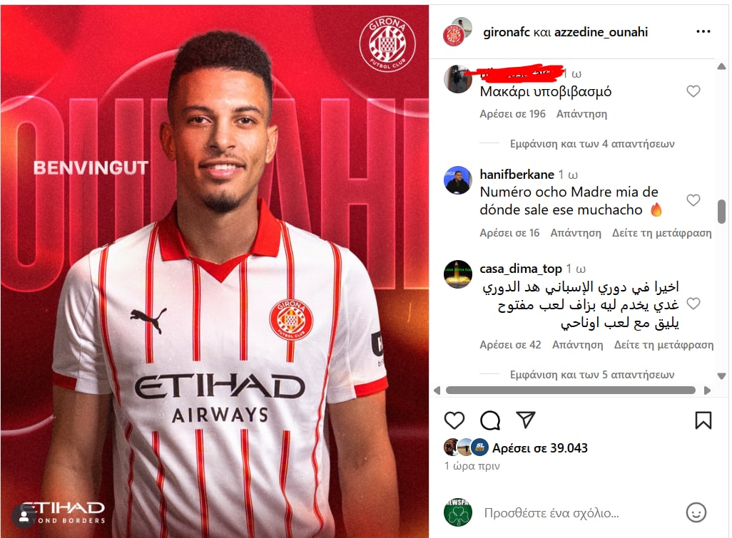 «Οργισμένοι» οι οπαδοί του Παναθηναϊκού για Ουναχί στην ανακοίνωση της Χιρόνα (pics)