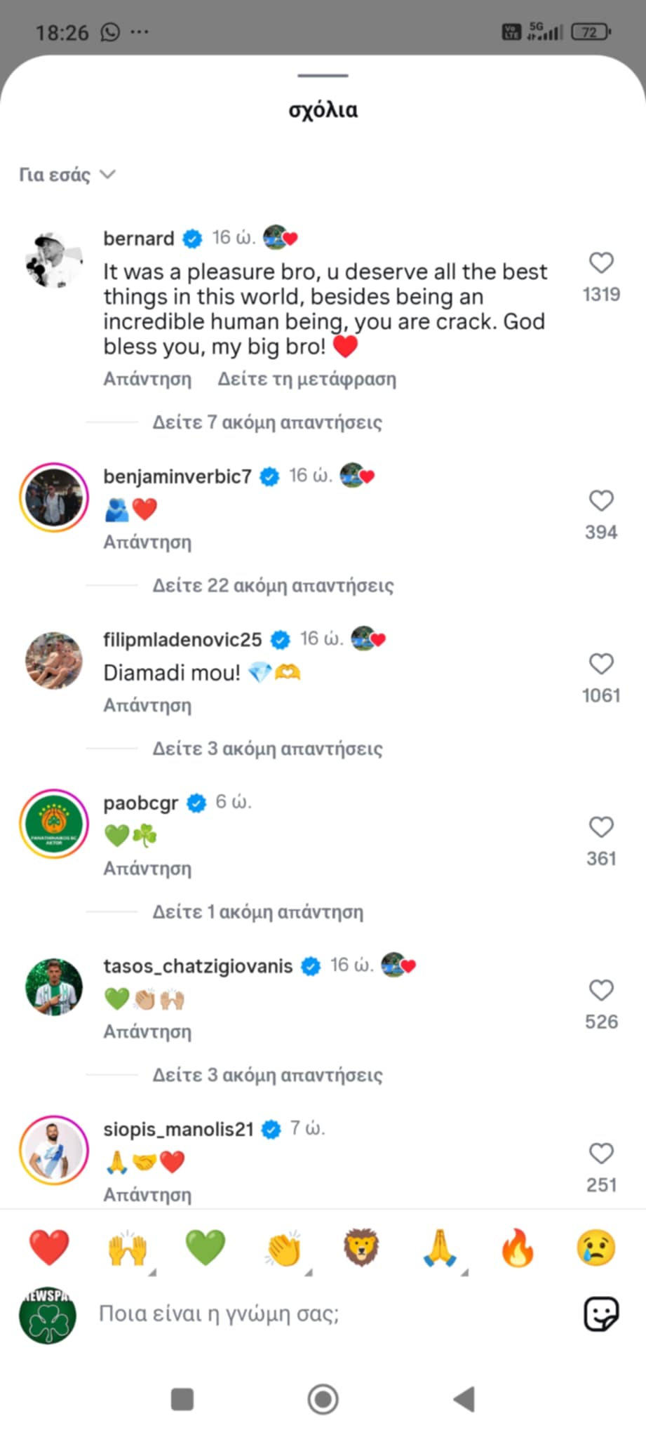 Μπερνάρ σε Ιωαννίδη: «Αξίζεις τα καλύτερα πράγματα στον κόσμο» (pic)