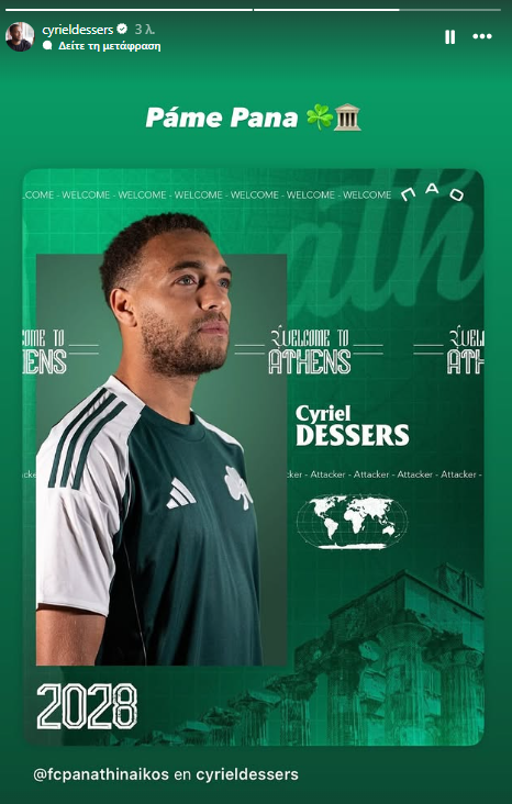Το πρώτο μήνυμα του Ντέσερς μετά τη μεταγραφή του στον Παναθηναϊκό (pic)